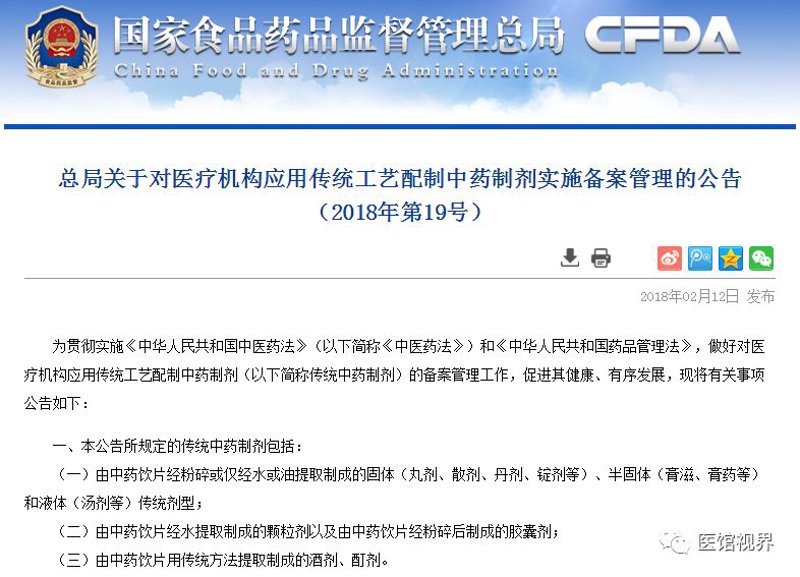 中药制剂