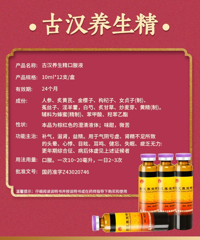 古汉养生精
